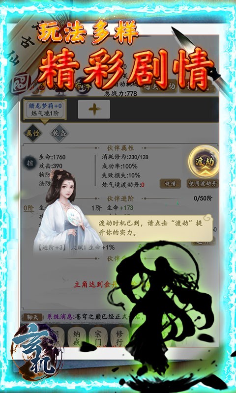 玄机飞升渡劫BT版截图1