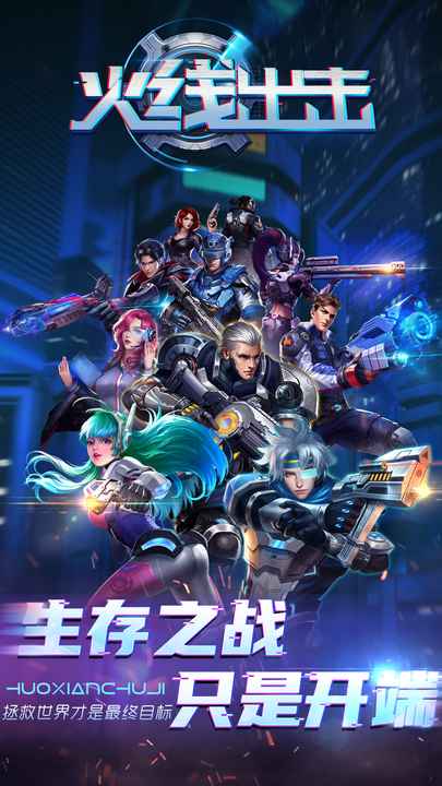 火线出击游戏