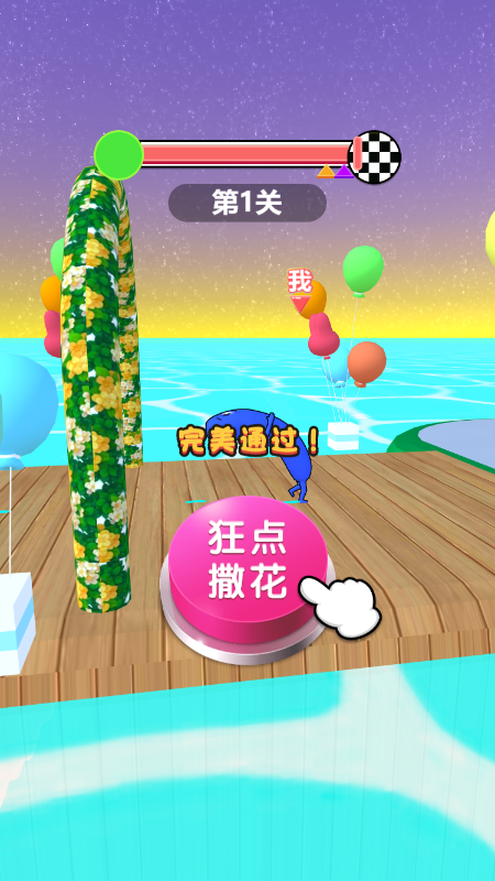 第一香肠人截图3