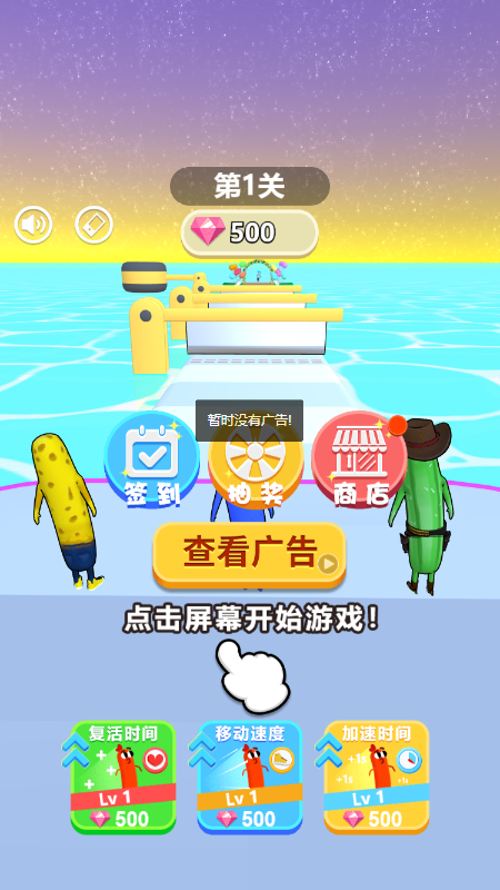 第一香肠人截图2