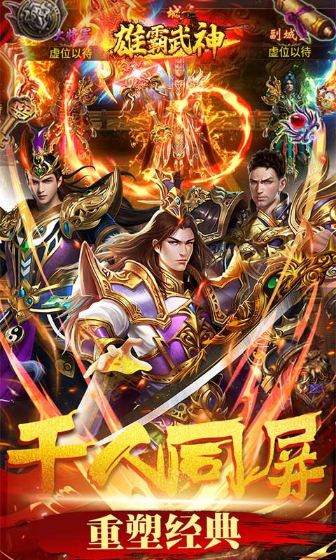 雄霸武神可盘版截图5