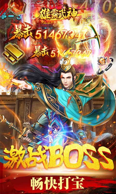 雄霸武神可盘版截图2