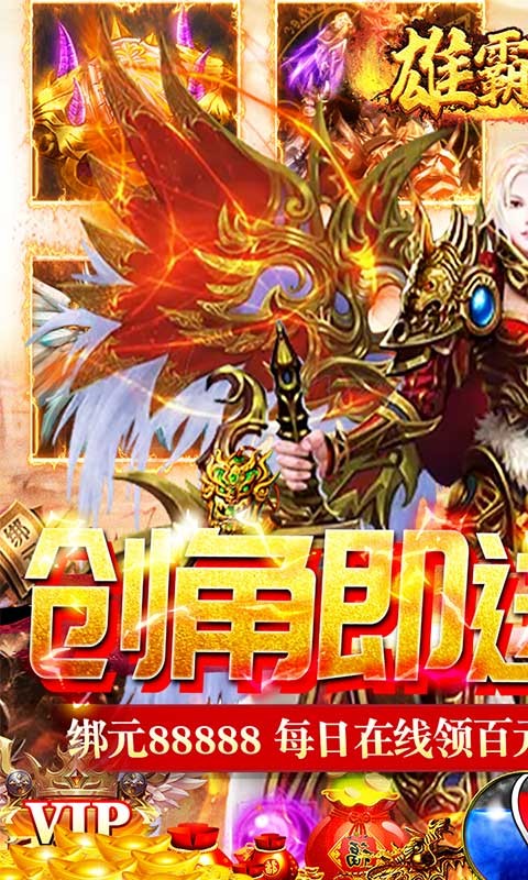 雄霸武神可盘版截图3