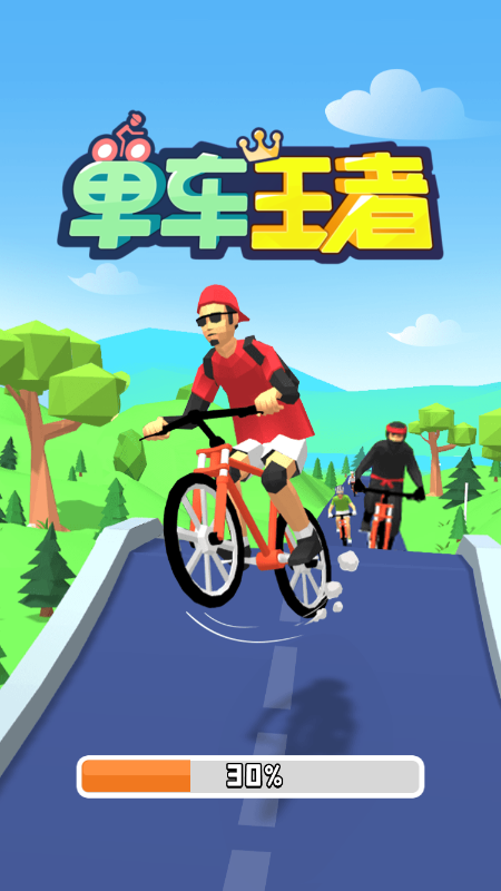单车王者截图2