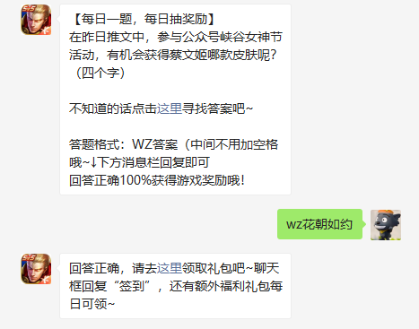 参与公众号峡谷女神节活动有机会获得蔡文姬哪款皮肤呢