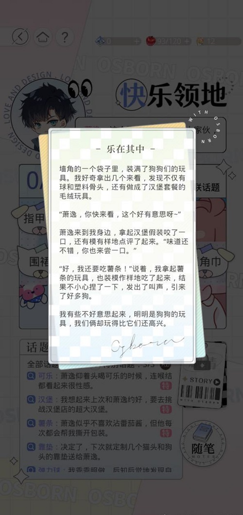 光与夜之恋快乐领地萧逸选择攻略