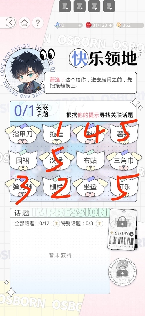 逸挑选攻略光与夜之恋高兴领地萧