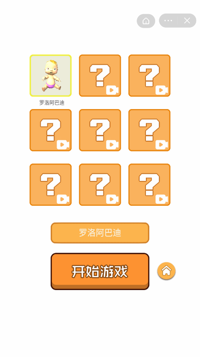 超级人生赢家截图3