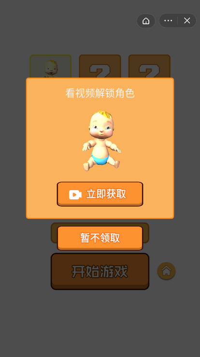 超级人生赢家截图1