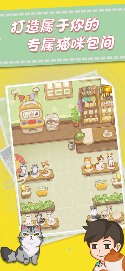 网红撸猫馆截图4