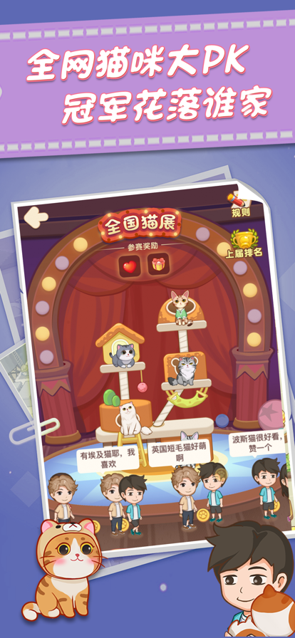 网红撸猫馆截图3