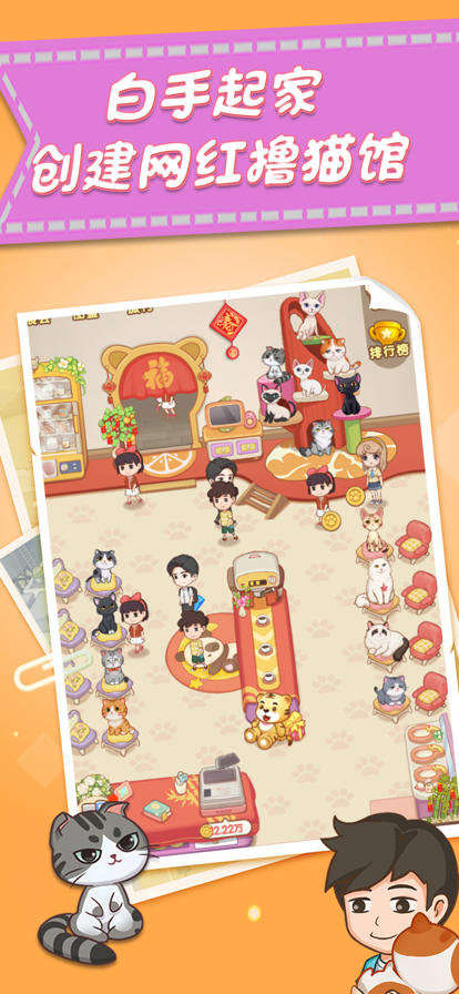 网红撸猫馆截图1
