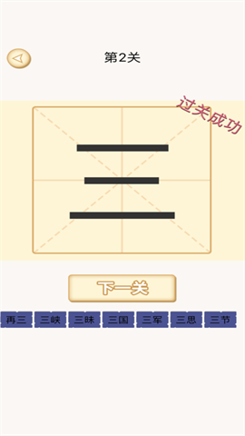 加一笔变新字游戏截图4