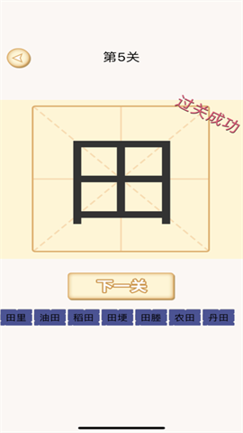 加一笔变新字游戏截图2
