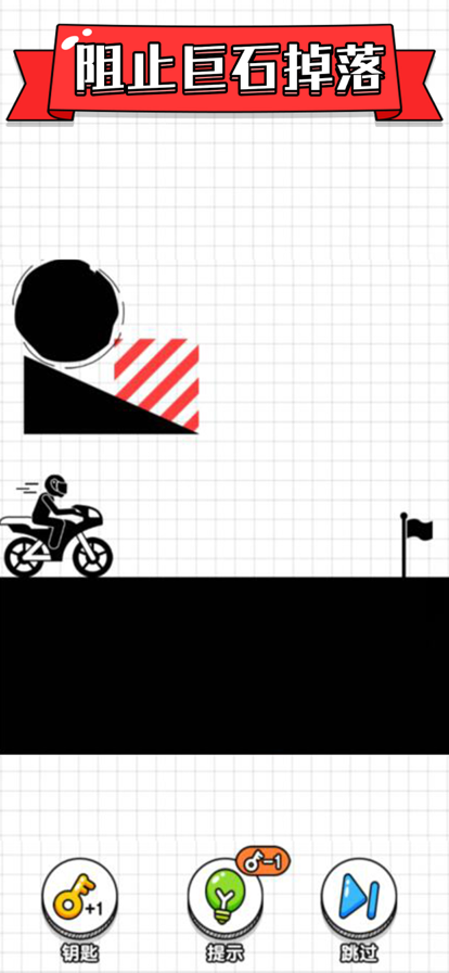 画线摩托车游戏截图2