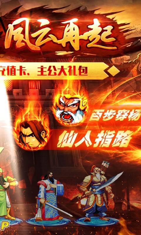 风暴三国BT版截图3