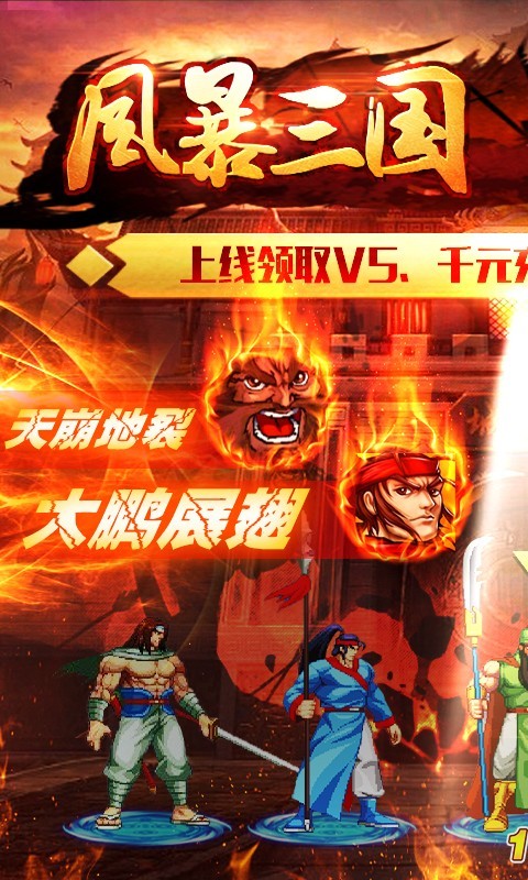 风暴三国BT版截图5