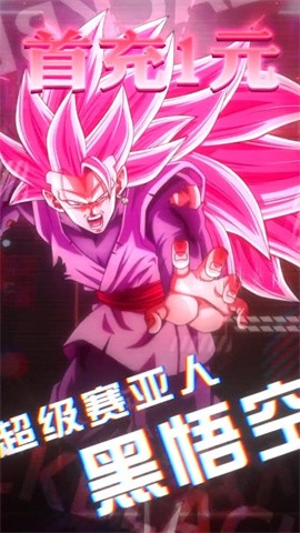 龙珠z卡卡罗特截图5