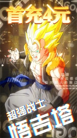 龙珠z卡卡罗特截图1