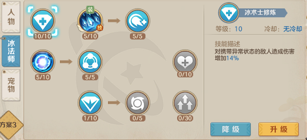 云上城之歌冰法师技能加点图