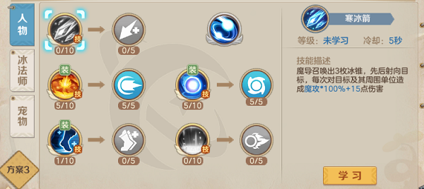云上城之歌冰法师技术加点图