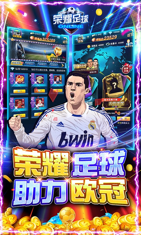 荣耀足球可盘版截图5