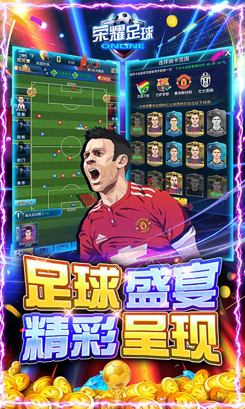 荣耀足球可盘版截图4