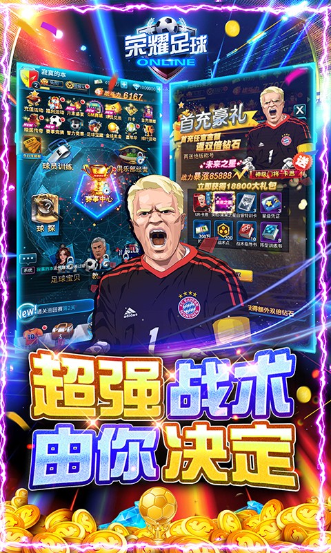 荣耀足球可盘版截图3