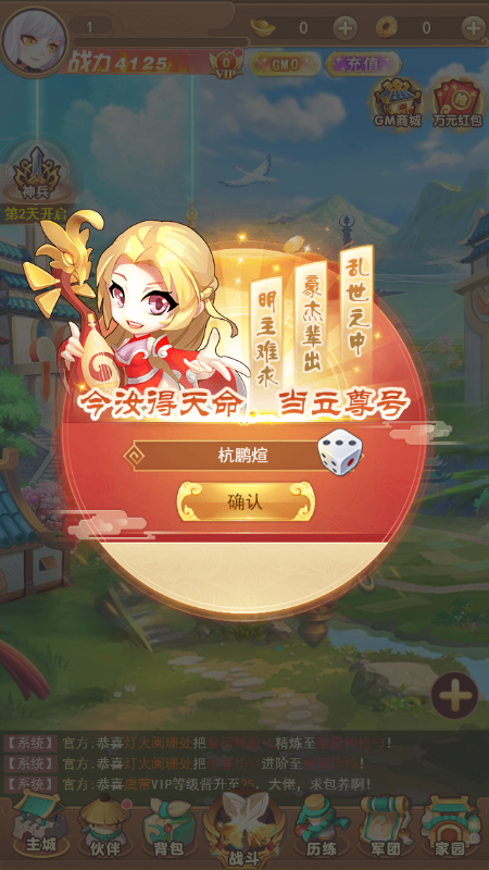 曲奇火纹三国截图2