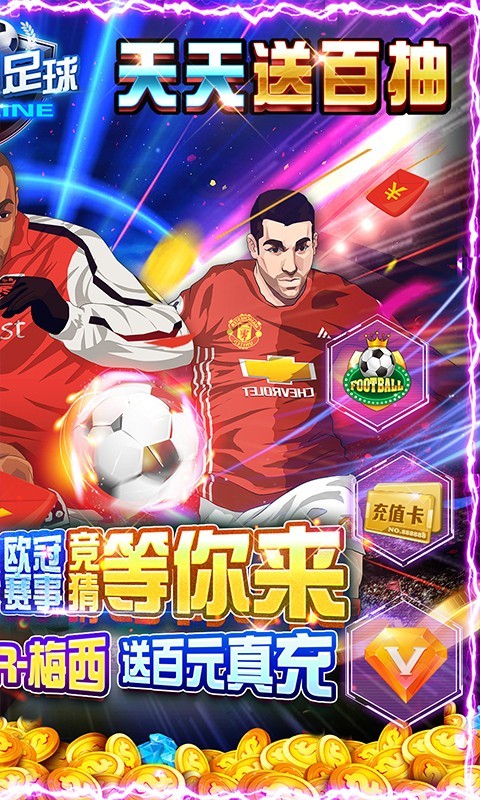 荣耀足球可盘版截图2