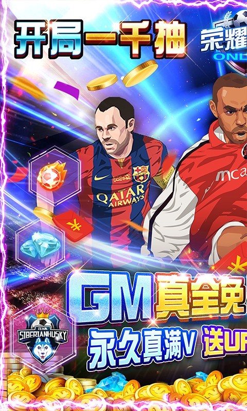 荣耀足球可盘版截图1