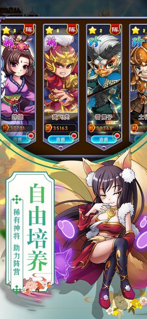 梦幻封神传截图3