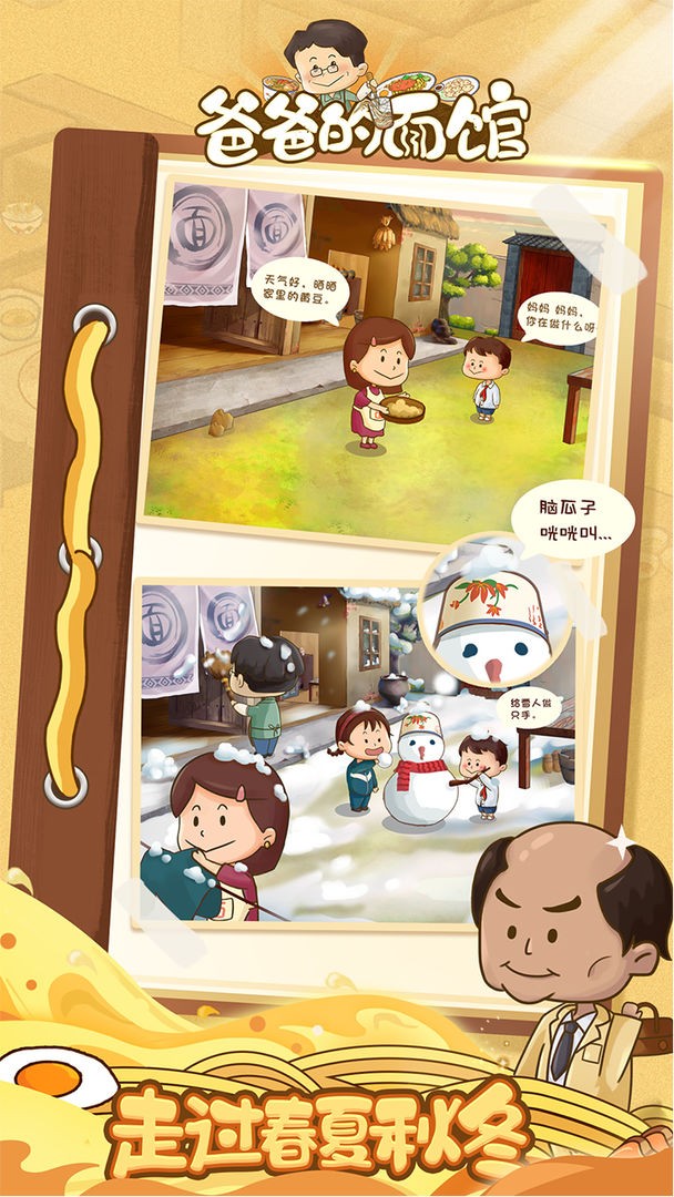 爸爸的面馆截图4