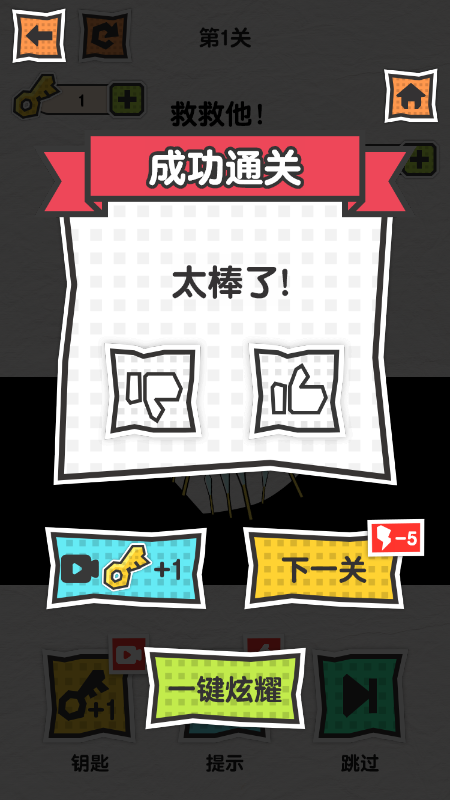 保护火柴人大营救截图2