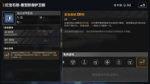 无尽的拉格朗日红宝石级防护型加点引荐