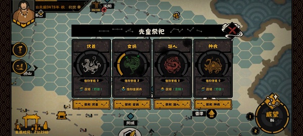 无悔华夏三皇五帝通关攻略