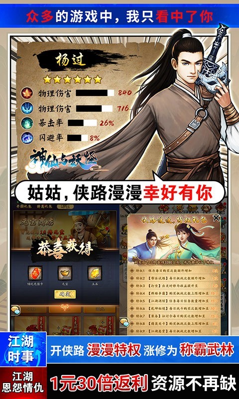 神仙与妖怪满v版截图5