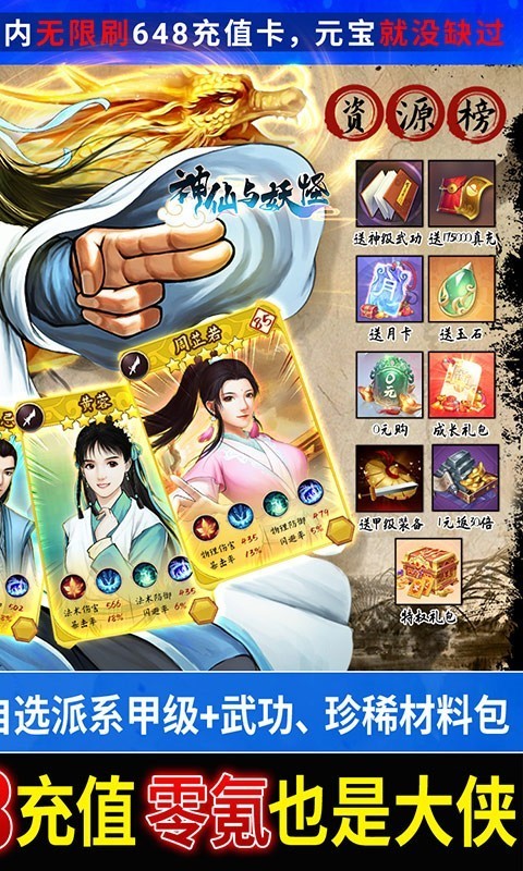 神仙与妖怪满v版截图2