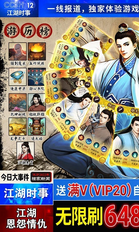 神仙与妖怪满v版截图1