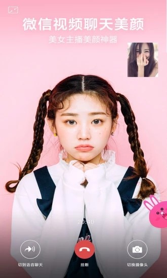 微信视频美颜相机版截图3
