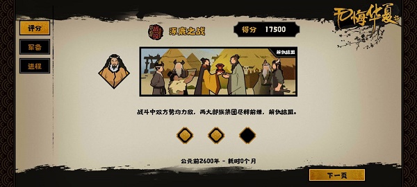 无悔华夏涿鹿之战三星打法通关攻略