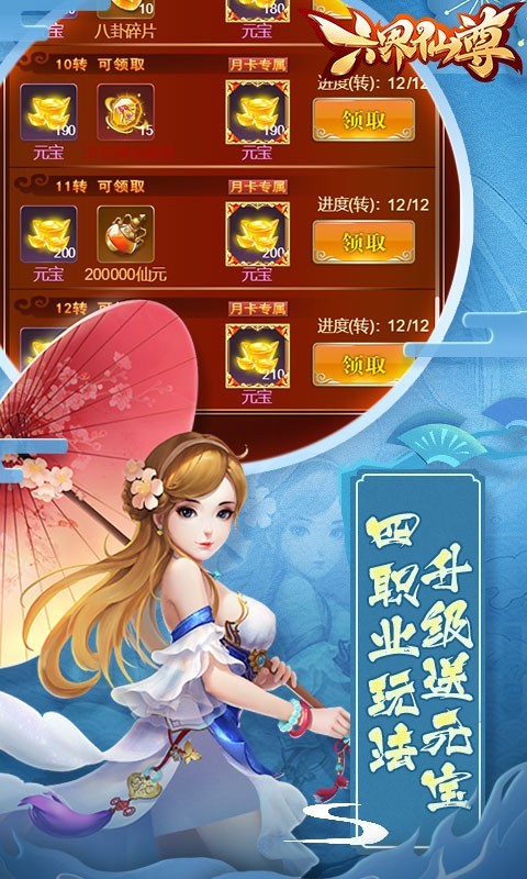 六界仙尊2022最新版截图5