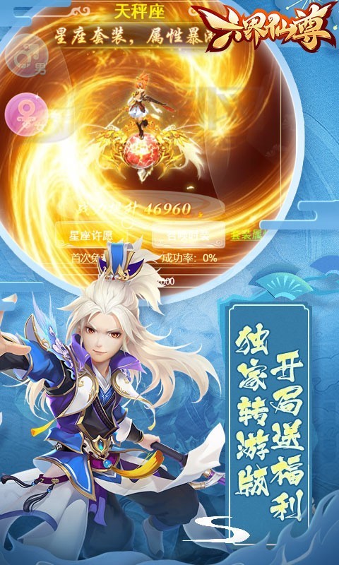 六界仙尊2022最新版截图3