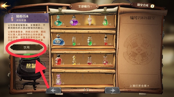 哈利波特魔法觉悟校长室分院帽彩蛋触发办法