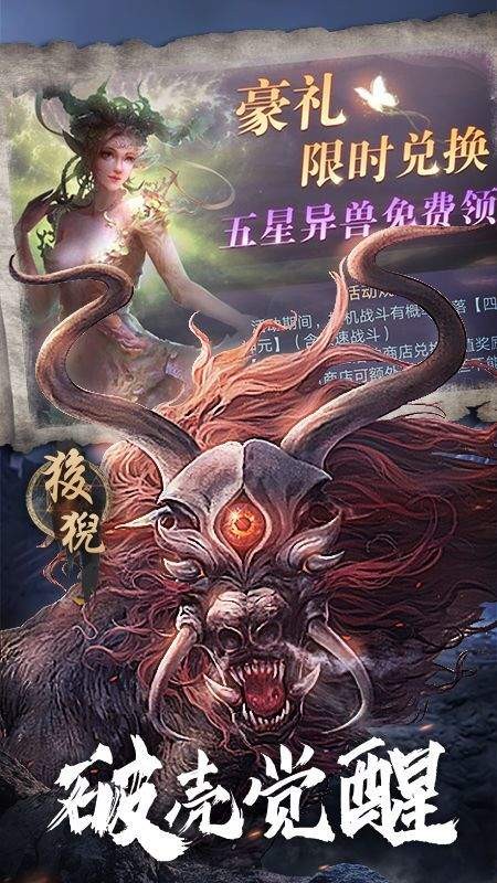 狂点萌兽山海经截图3