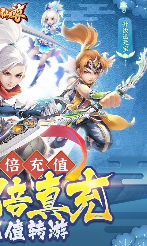 六界仙尊2022最新版截图2