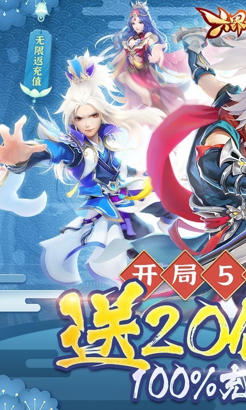 六界仙尊2022最新版截图1