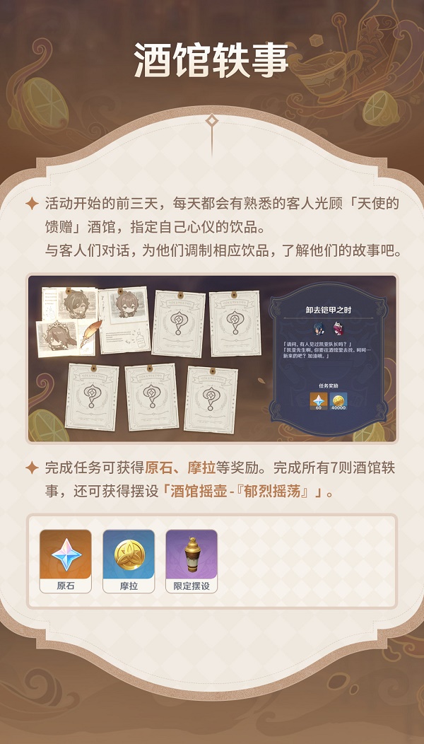 原神曲生酌微梦活动玩法攻略