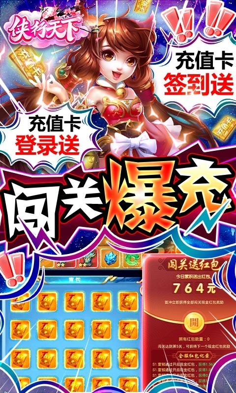 侠行天下万充打金版截图2