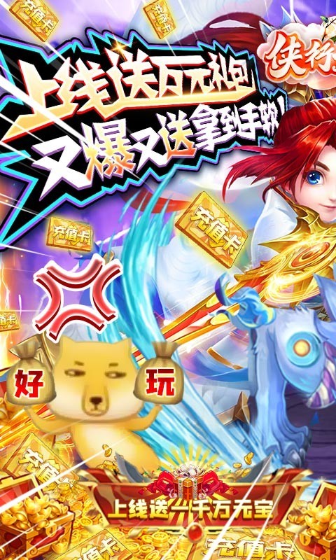 侠行天下万充打金版截图5